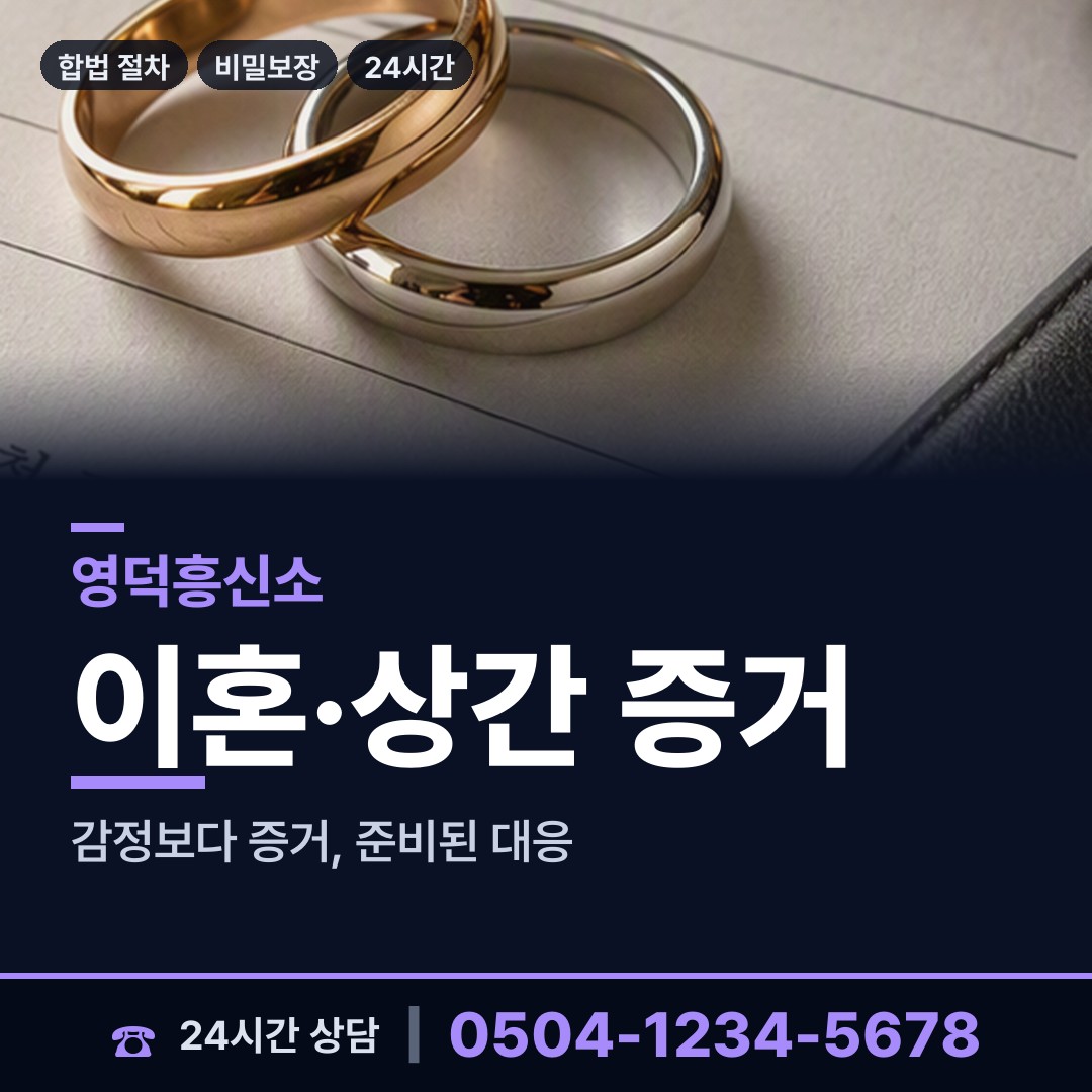 영덕 영덕읍 국제결혼조사 상담 안내