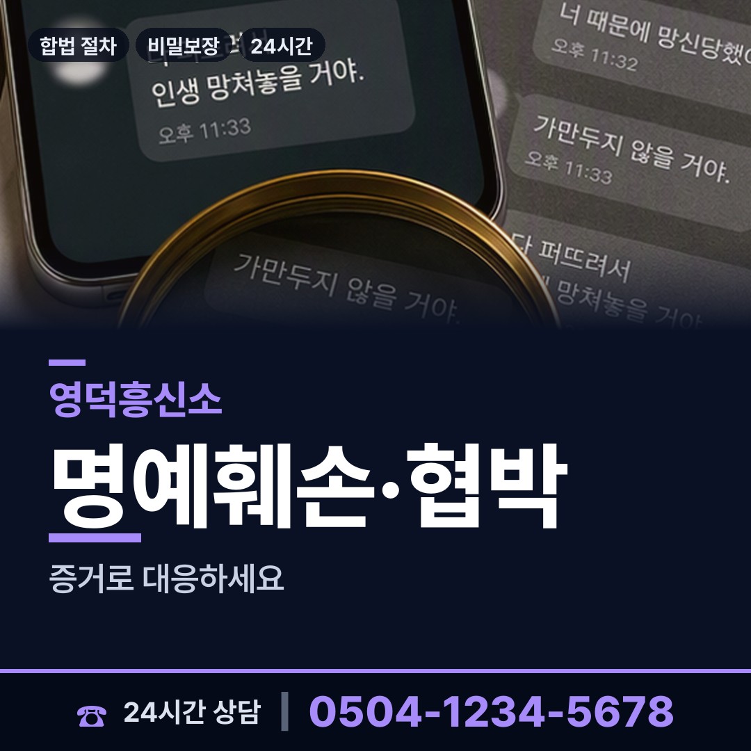 영덕 영덕읍 흥신소의뢰비용 상담 안내