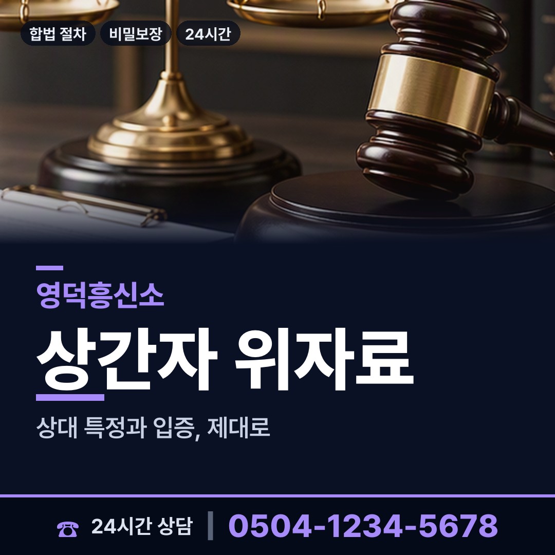 영덕 영덕읍 대기업조사 상담 안내