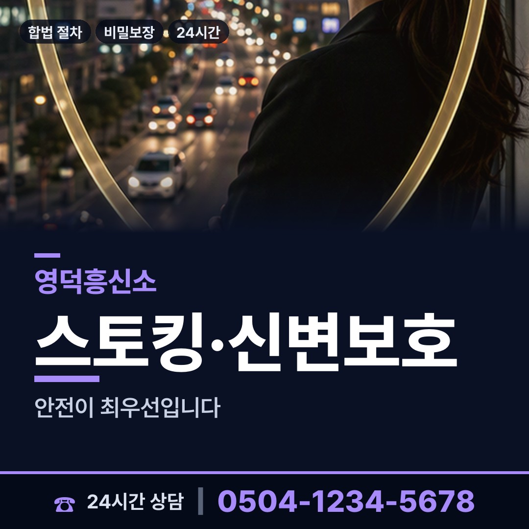 영덕 영덕읍 외도증거 상담 안내